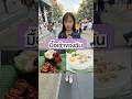 มื้อเช้า•อันดา🍳🥐🥗 #breakfast #food #foodie #games #funny #cute #quiz  #youtuber #youtubeshorts