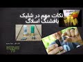 نکات مهم در شلیک فشنگ اسلاگ و چهارپاره Slug Shooting نکات مهم در شلیک فشنگ اسلاگ و چهارپاره Slug Shooting