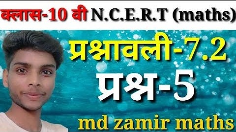 class 10 maths | exercise 7.2 | question 5 in hindi ✌✌