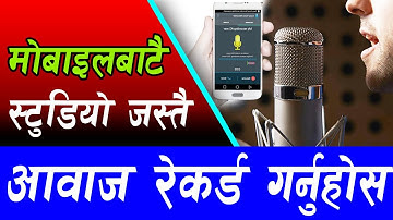 How to Record Your Voice Professionally on Mobile [In Nepali] 😲 ||  Best Voice Recording Apps 2020