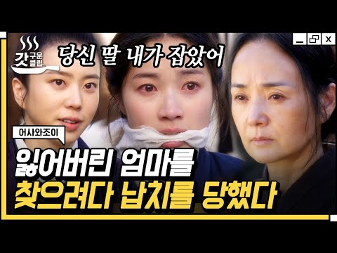 결국 잃어버린 엄마를 <strong>만났지만</strong> 예상치 못한 반응에 충격 | #갓구운클립 #Diggle