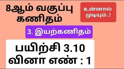 8th Maths Tamil Medium Chapter 3 Exercise 3.10 Sum 1 #8th_maths_tamil_medium
