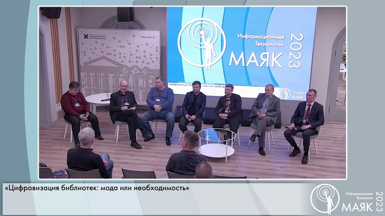 V научно-практическая конференция «IT-Маяк 2023»