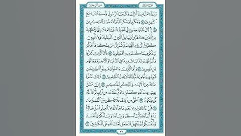 #sorat #Alomran page57 سورة ال عمران ص57 الشيخ سعود الشريم #al_omran #quran #sorat #ال عمران #الشريم