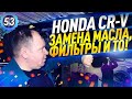 Проблемы HONDA CR-V! РЕМОНТ Хонда Срв 2013. Кузница ЛэндАвто Марьино (выпуск 53)