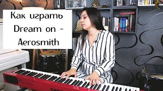 Рок на фортепиано. Как играть Dream on - Aerosmith | 0+