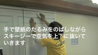 hagoti_生糊付壁紙の施工動画