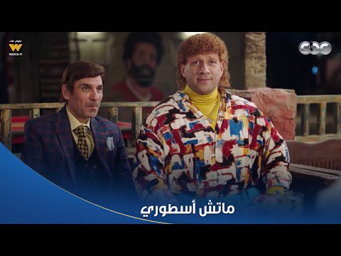 الكبير أوي ج7 ده هيبقى ماتش أسطوري هيخترعوا نوع كرة جديد بالفرقة اللي مجمعينها دي