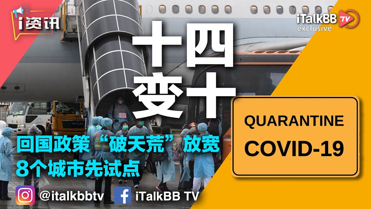 上海封城不要紧,回国政策首放宽!8个城市率先试点,14天集中隔离变10天! - YouTube