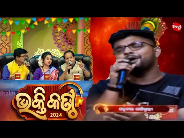 Bhakti Kantha 2024//Padmanava Panigrahi 😍//Sidharth TV class=