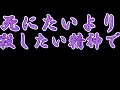 死にたいより殺したい精神で行こうぜw