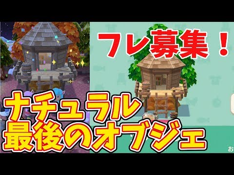 ポケ森 オブジェ ツリーハウス の作成方法と効果 どうぶつの森 ポケットキャンプ 攻略大百科 ポケ森 オブジェ ツリーハウス の作成方法と効果 どうぶつの森 ポケットキャンプ 攻略大百科