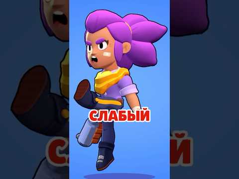 🔥САМЫЙ СЛАБЫЙ БРАВЛЕР В BRAWL STARS!