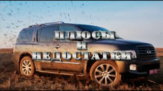 ТРЕЙЛЕР обзора INFINITI QX56 ТРЕЙЛЕР обзора INFINITI QX56