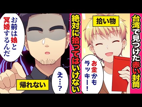 /Manga/ "Finding a wedding gift envelope is my lucky day!" The truth behind the red envelope you ...