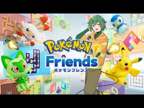 【 ポケモンフレンズ 】ぬいぐるみ職人の朝は早い（21時）【 Vtuber 】