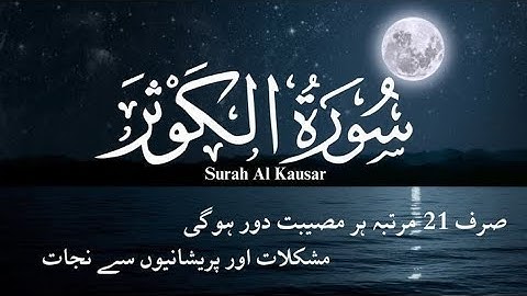 Surah Al Kausar |Quiet |Peaceful (ASMR) سورة الكوثر - هادئة