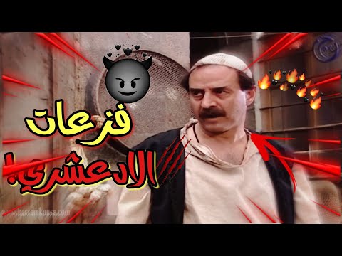 شيلات باب الحاره اقوى فزعات الادعشري