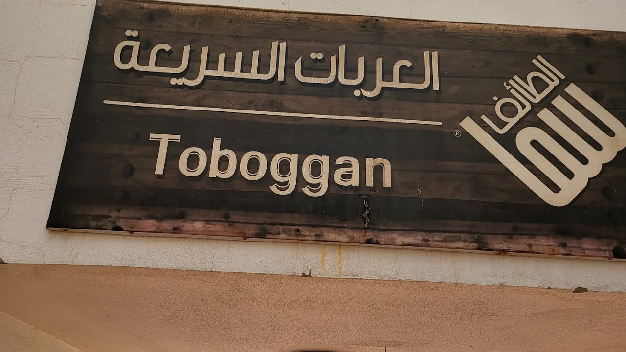 trying toboggan at Taif saudi arabia shorts YouTube