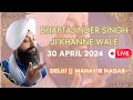 Live ii kirtan ii  bhai tajinder singh ji ii khanne wale ii gd krishna patk ext ii tilak nagar  