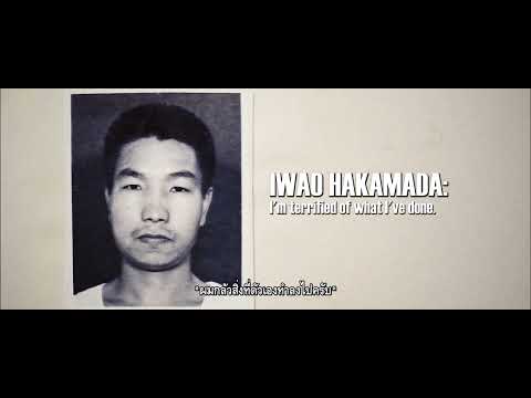 Hakamada : The Longest Held Death Row Inmate in the World (หนังตัวอย่างบรรยายไทย)