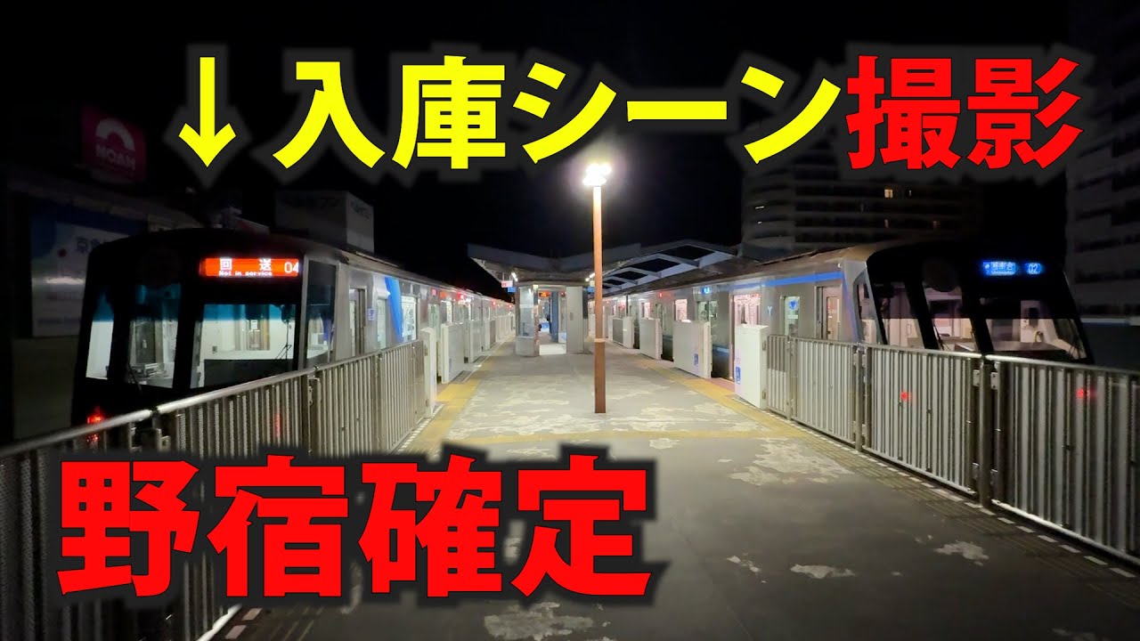 快速上永谷行きを撮る (#3) 上永谷で下車～最終電車と入換電車を見送る