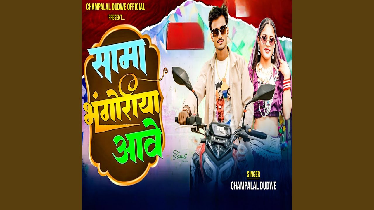 Sama Bhangoriya Aave