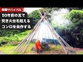 【無職サバイバル】50年前の瓦で焚き火台を超えるコンロを自作する【限界集落で無職になる＃8】