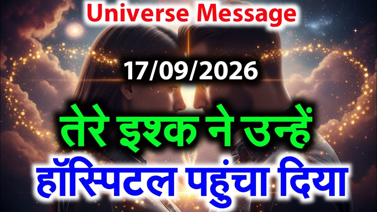 💔 तेरे इश्क ने उसे पूरी तरह बदल दिया… Universe का आज का संदेश Universe Message#motivation 💯