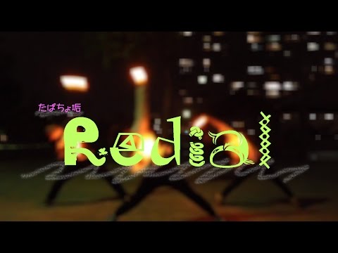 【たぱちょ】Redialで打ったょ！