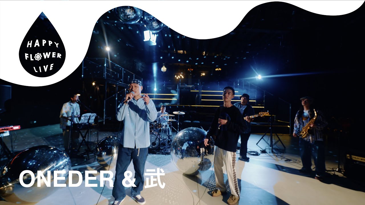 ONEDER & 武 - 帰りたくない / HAPPY FLOWER LIVE 【Unruly BE LIVE Chapter.02】🥁