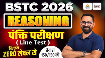 BSTC Online Classes 2026 | BSTC Reasoning Classes 2026 | पंक्ति परीक्षण (Line Test) | Anil Sir |
