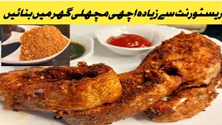 Chatpata Lahori Fish fry| Spicy Masala fish  |homemade Marinate |Fish freeze karne ka tarika