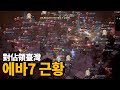 [원재] 리니지W - 에바 7서버 근황입니다 ㅋㅋㅋㅋ / 對佔領臺灣 天堂W 伊娃07