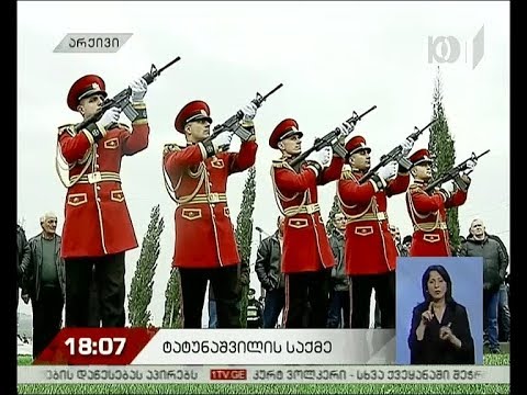 ტატუნაშვილის საქმე