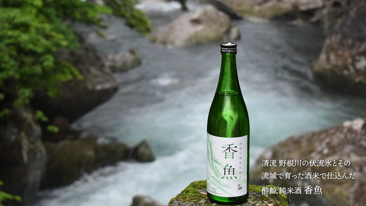 純米酒 香魚」発売開始のお知らせ | NEWS | 酔鯨酒造株式会社