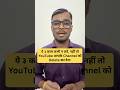 ये 3 काम कभी न करें, नहीं तो YouTube आपके Channel को Delete कर देगा | #youtubepolicy