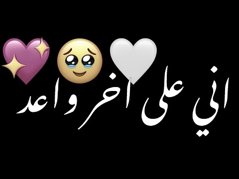 اني على اخر واعد شاشه سوداء شعر عراقي ريمكس بدون حقوق الطميات عراقيه كرومات شاشه سوداء