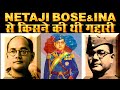 'Netaji Bose' को भारत में आने से क्यों रोका गया...? Xposed By Pushpendra Kulshrestha | Xpose Times