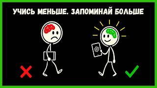 видео: Дай мне 4 минуты, и я покажу, как учиться меньше и запоминать больше картинка: Дай мне 4 минуты, и я покажу, как учиться меньше и запоминать больше