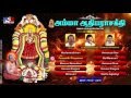 Melmaruvathur Amma Adhiparasakthi Jukebox | S. P. Balasubramaniam, Deva | Sabesh - Murali