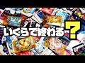 【ポケモンフレンダ検証】フルコンプするまでいくらかかる？レガシーピック（ベストタッグ4だん）