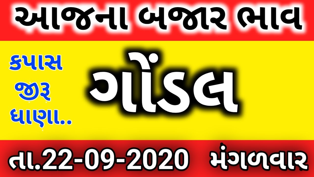 Commodity price at Gondal marketing yard 22/09/2020Gondal market yard