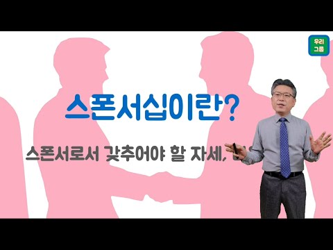 이성구특강 "스폰서십"