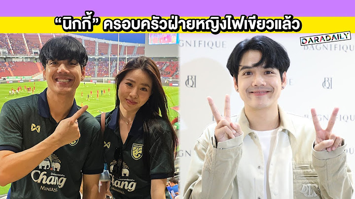 “นิกกี้” ครอบครัวฝ่ายหญิงไฟเขียวแล้ว เล่าเปย์ทองรับขวัญ “น้องคากิ” ลูก “แจ็ค แฟนฉัน”