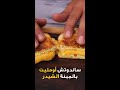 ساندوتش بيض اومليت في العيش التوست والحشو جبنة شيدر سايحة