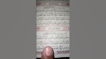 #سورةـ الفيل ( ألم تر كيف فعل ربك باصحاب الفيل..) سوره الفيل