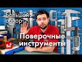 Ручные измерительные инструменты