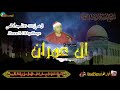 ماتيسر من سورة ال عمران 95 118 المسجد الاقصى الشيخ مصطفى أسماعيل رحمه الله ماتيسر من سورة ال عمران 95 118 المسجد الاقصى الشيخ مصطفى أسماعيل رحمه الله