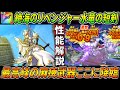 【ドラクエウォーク】水竜の短剣 絶海のリベンジャー装備性能・仕様解説!シルバリヌスなぞ麻痺らせてボコるだけ・・・!驚きの確率も叩き出す麻痺武器の最高峰。このガチャは回すべき?